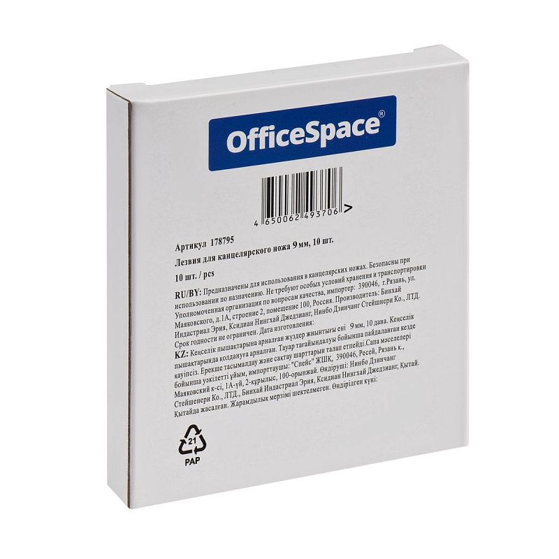 Лезвия для канцелярских ножей OfficeSpace, 9мм, 10шт., в пластиковом пенале