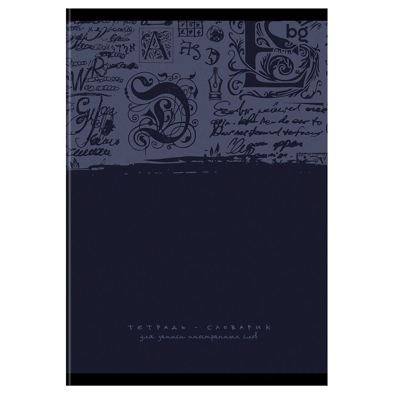 Тетрадь-словарик 48л., А6 для записи иностранных слов BG "Архив лексики"