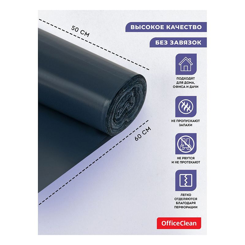Мешки для мусора 35л OfficeClean ПВД, 50*60см, 30мкм, 20шт., двухслойные, особо прочные, синие, в рулоне
