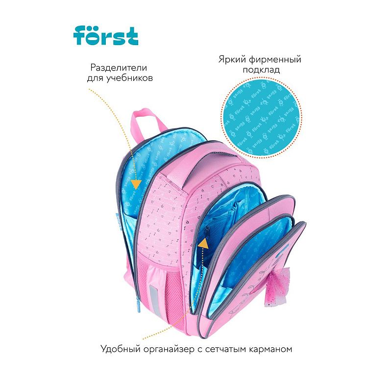 Ранец Först F-BASE "Ballet" 36*29*17см, 3 отделения, 2 кармана, анатомическая спинка 