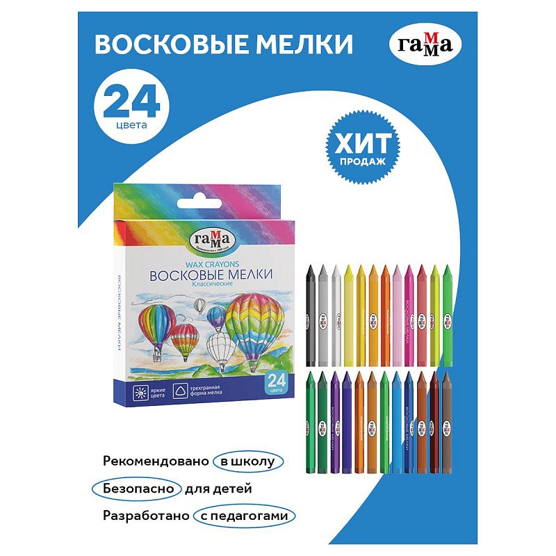Мелки восковые Гамма "Классические", 24цв., трехгранные, картон. упаковка, европодвес