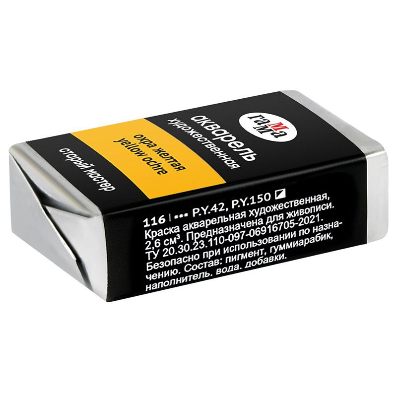 Акварель художественная Гамма "Старый Мастер" охра желтая, 2,6мл, кювета