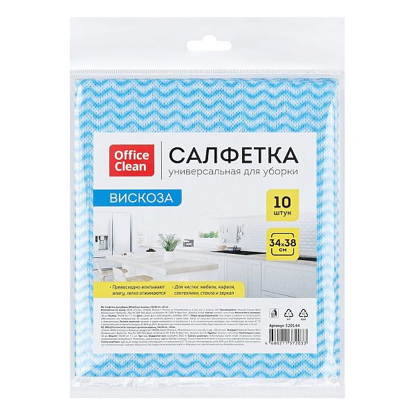 Салфетки для уборки OfficeClean, 10шт., вискоза, перфорированные, волна, 34*38см