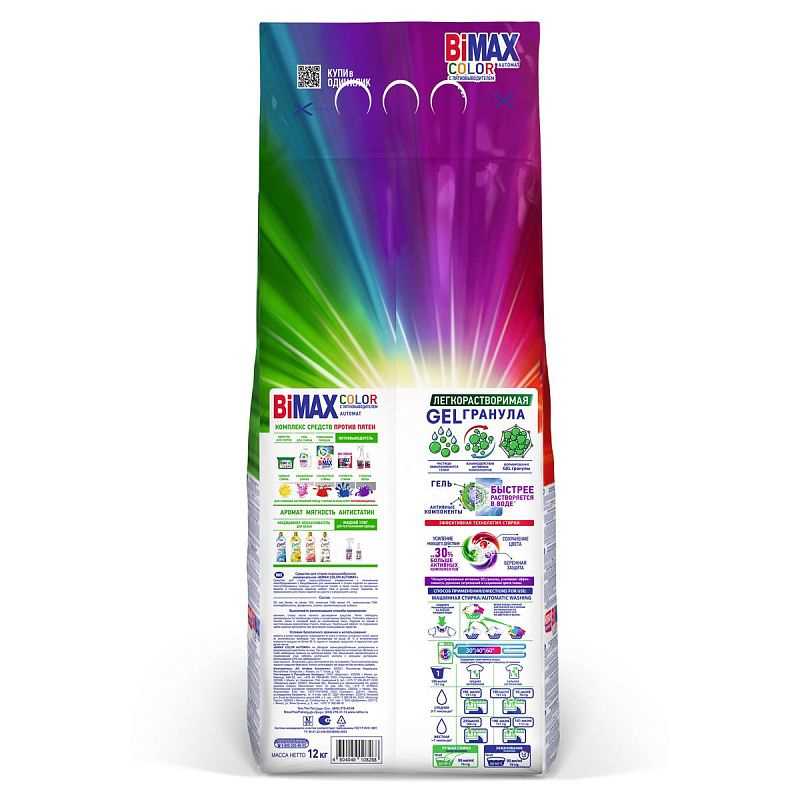 Порошок для машинной стирки BiMax "Color", 12кг 