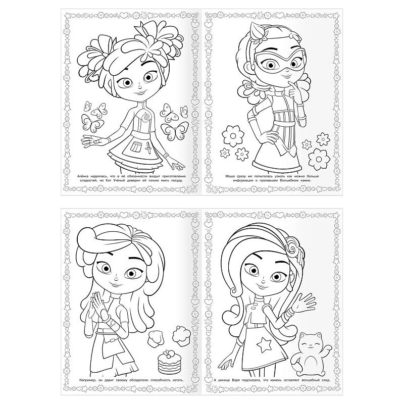 Суперраскраска А4, 40 стр., ТРИ СОВЫ "Сказочный патруль"