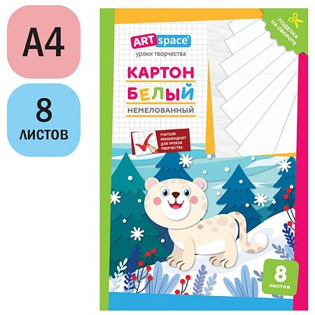 Картон белый А4, ArtSpace, 8л., немелованный, в папке, "Снежный барс"