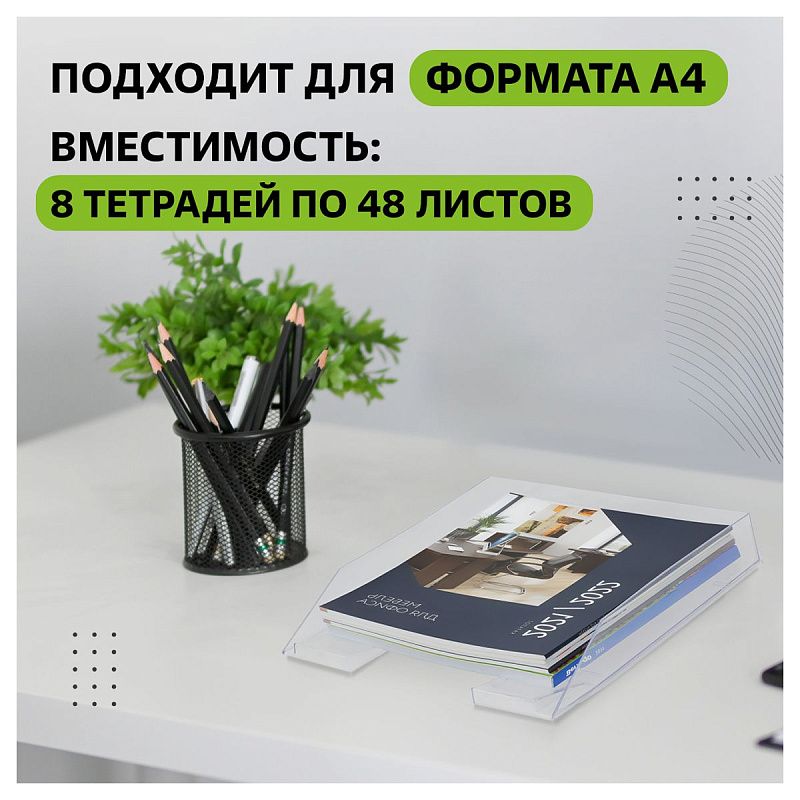 Лоток для бумаг горизонтальный СТАММ "Фаворит", прозрачный