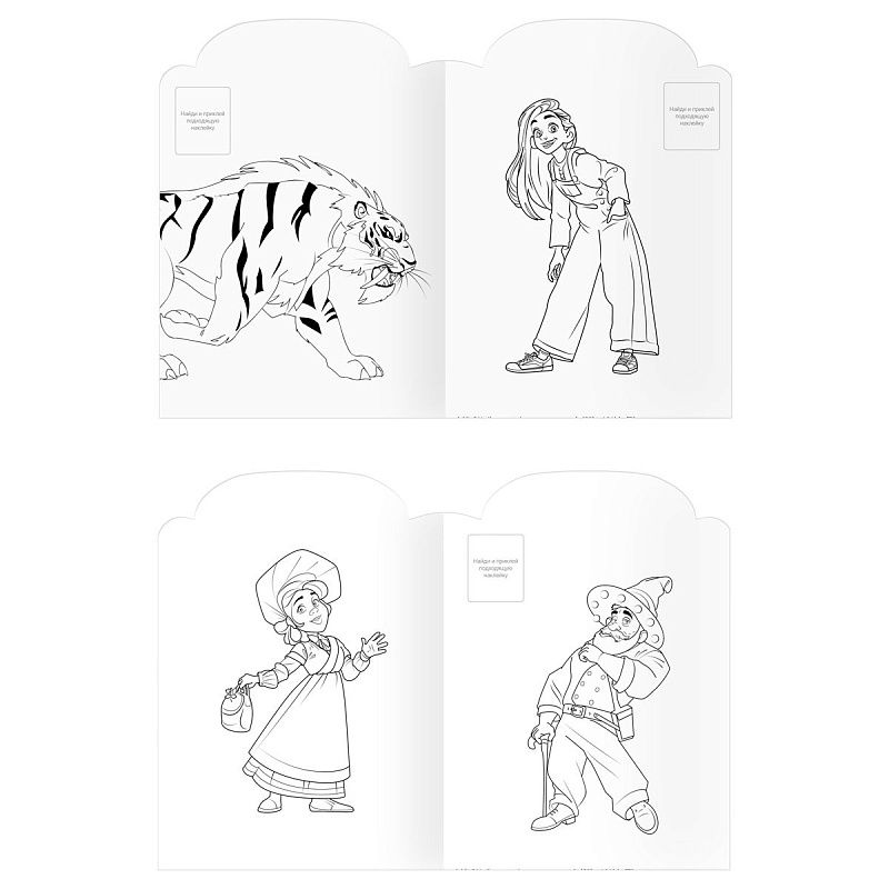 Раскраска фигурная с наклейками А4, 16 стр., ТРИ СОВЫ "Волшебник Изумрудного города"