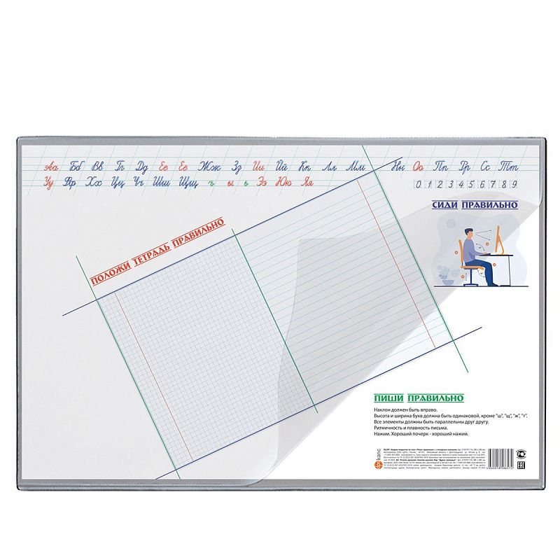 Настольное покрытие ДПС, "Пиши правильно", 38*59см, ПВХ с откидным клапаном