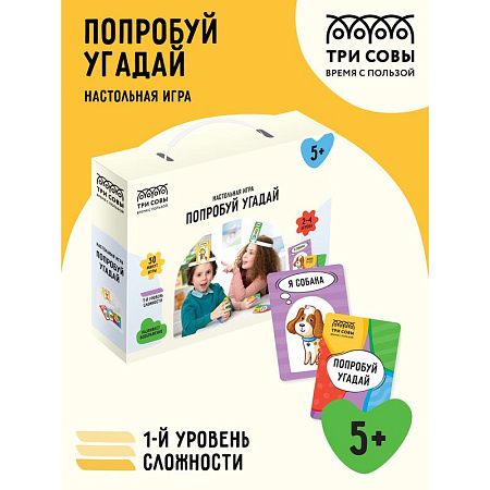 Настольная игра ТРИ СОВЫ "Попробуй угадай", 1 уровень сложности, с пластиковыми ободками