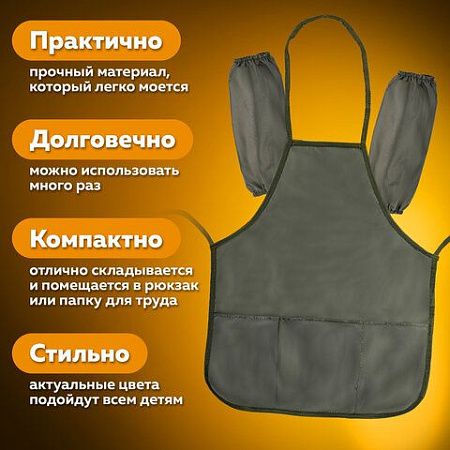 Фартук с нарукавниками для уроков труда ПИФАГОР, 3 кармана, стандарт, 44х55 см, хаки, 271095 