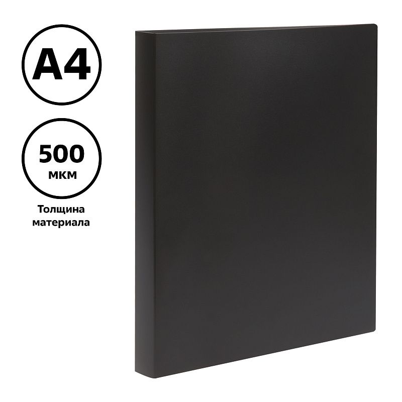 Папка на 2 кольцах СТАММ А4, 25мм, 500мкм, пластик, черная 