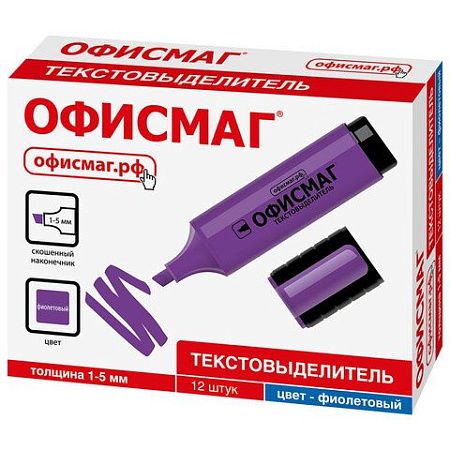 Текстовыделитель ОФИСМАГ, ФИОЛЕТОВЫЙ, линия 1-5 мм, 151207 