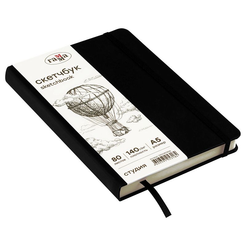Скетчбук 80л., А5 Гамма "Студия", черный, твердая обложка, на резинке, слоновая кость, 140г/м2