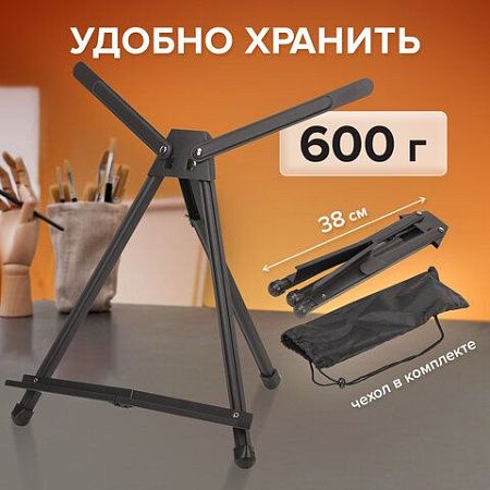 Мольберт настольный алюминиевый складной 56х37х38 см в чехле, холст до 60 см, BRAUBERG ART, 192256