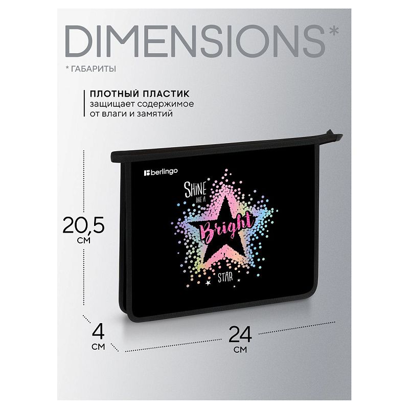 Папка для тетрадей 1 отделение, А5 Berlingo "Bright star", 240*205*40мм, пластик, на молнии 