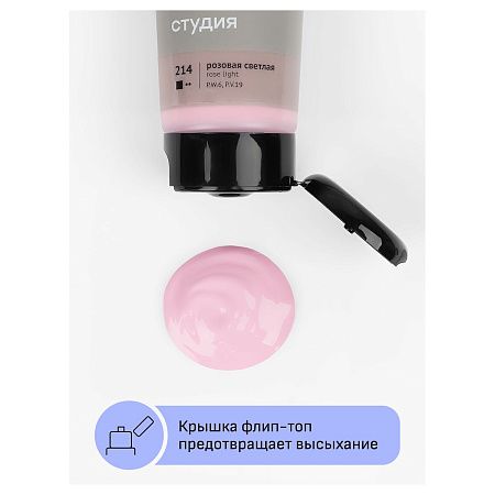 Краска акриловая художественная Гамма "Студия", 75мл, пластиковая туба, розовая светлая