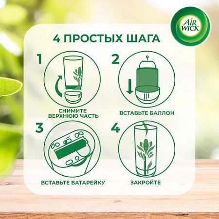 Освежитель воздуха автоматический 250 мл AIRWICK, диспенсер + сменный баллон, "Нежный шелк и лилия", 3222817 