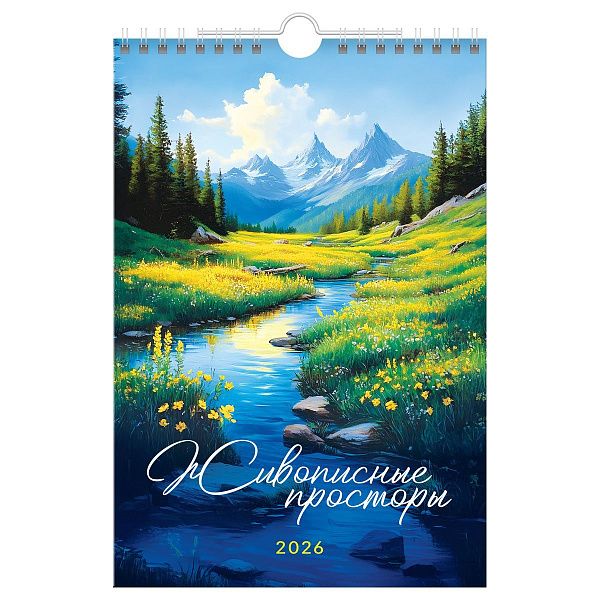 Календарь настенный перекидной на гребне, 170*250 мм 6л. BG "Живописные просторы", 2026г.