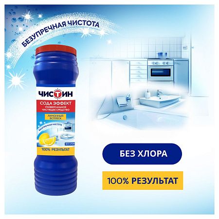 Средство чистящее Чистин "Лимон", порошок, 400г 