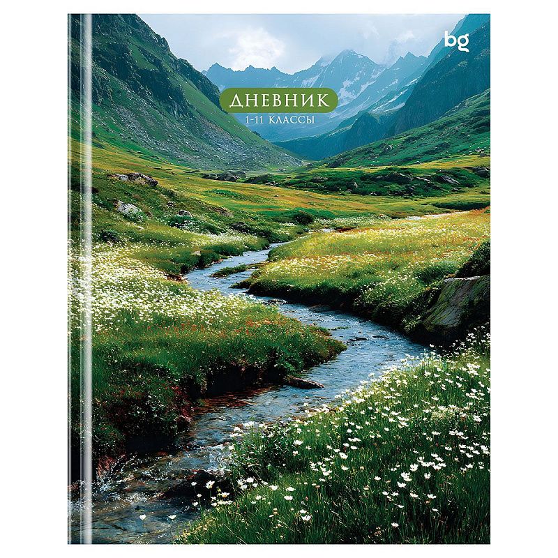 Дневник 1-11 кл. 48л. (твердый) BG "Горная река", глянцевая ламинация