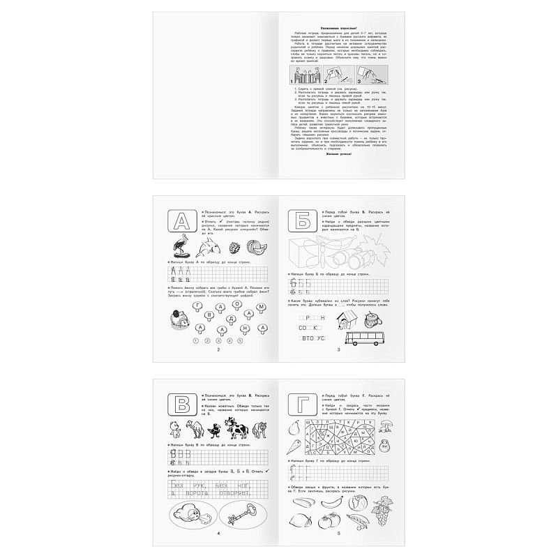 Рабочая тетрадь, А5, ТРИ СОВЫ "Уроки письма. 5-7 лет", 32стр.