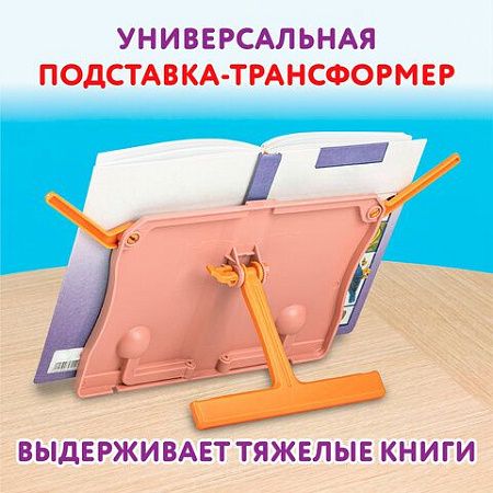 Подставка для книг ЮНЛАНДИЯ, регулируемый наклон, прочный ABS-пластик, розовая, 237906 