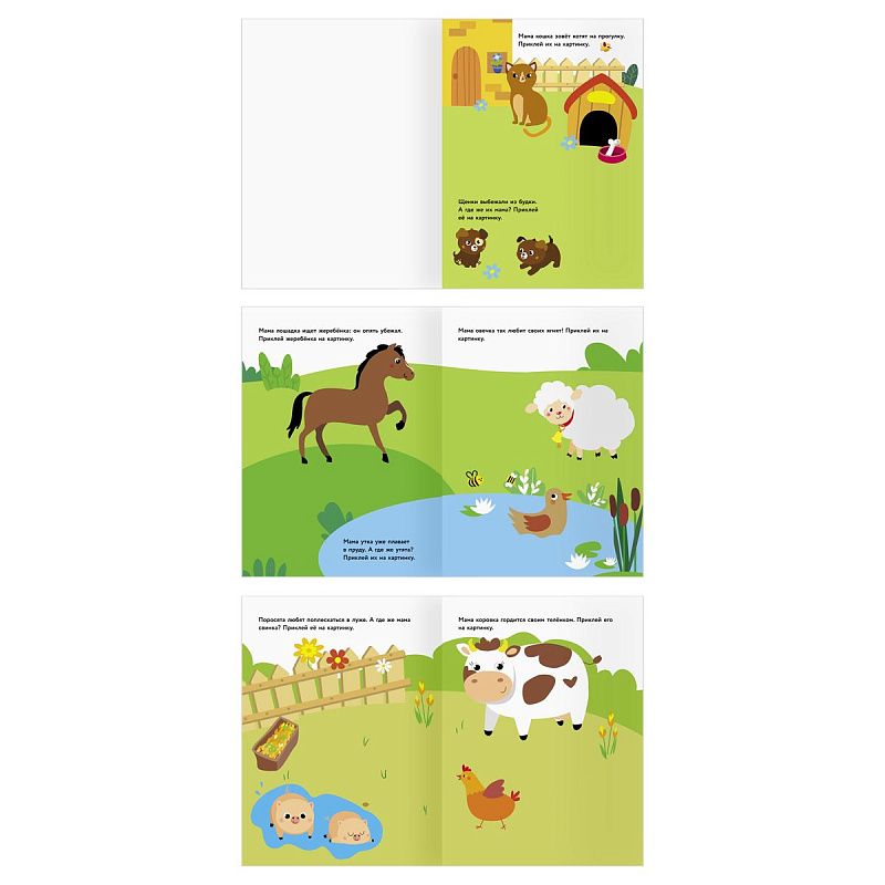 Книжка с наклейками А5 "Для самых маленьких. Животные", 8 стр.