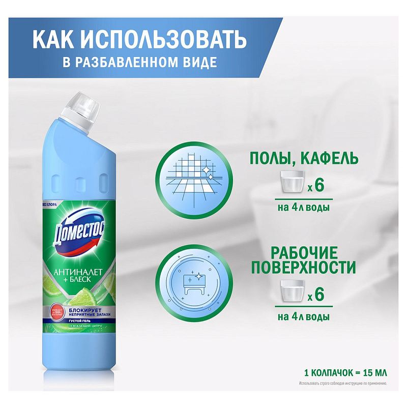 Чистящее средство универсальное Domestos "Антиналет+блеск. Освежающий цитрус", гель, без хлора, 750мл 