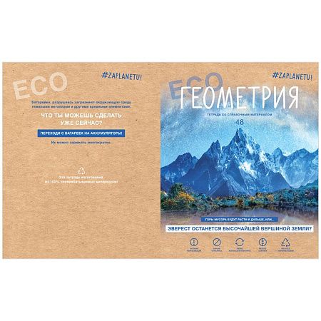 Тетрадь предметная 48л. BG "#Zaplanetu" - Геометрия, матовая ламинация