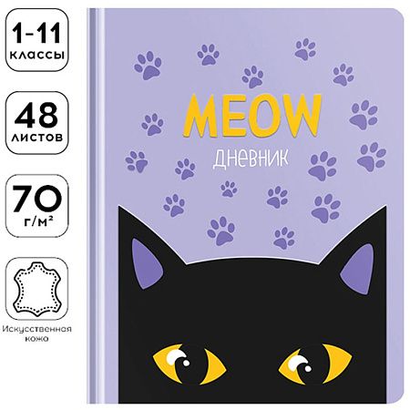 Дневник 1-11 кл. 48л. ЛАЙТ Greenwich Line "Meow", иск. кожа, УФ-печать, нашивка-карман, тиснение, тон. блок, ляссе