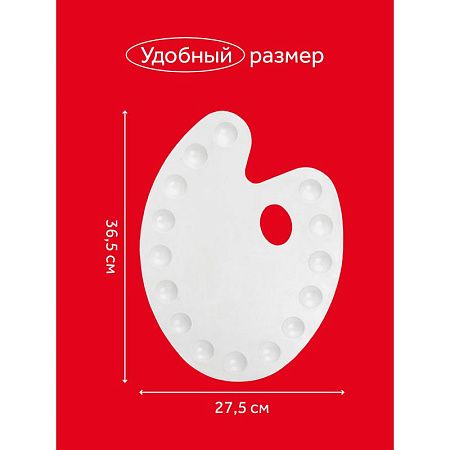 Палитра Гамма, большая, овальная, 15 ячеек, белая, пластик