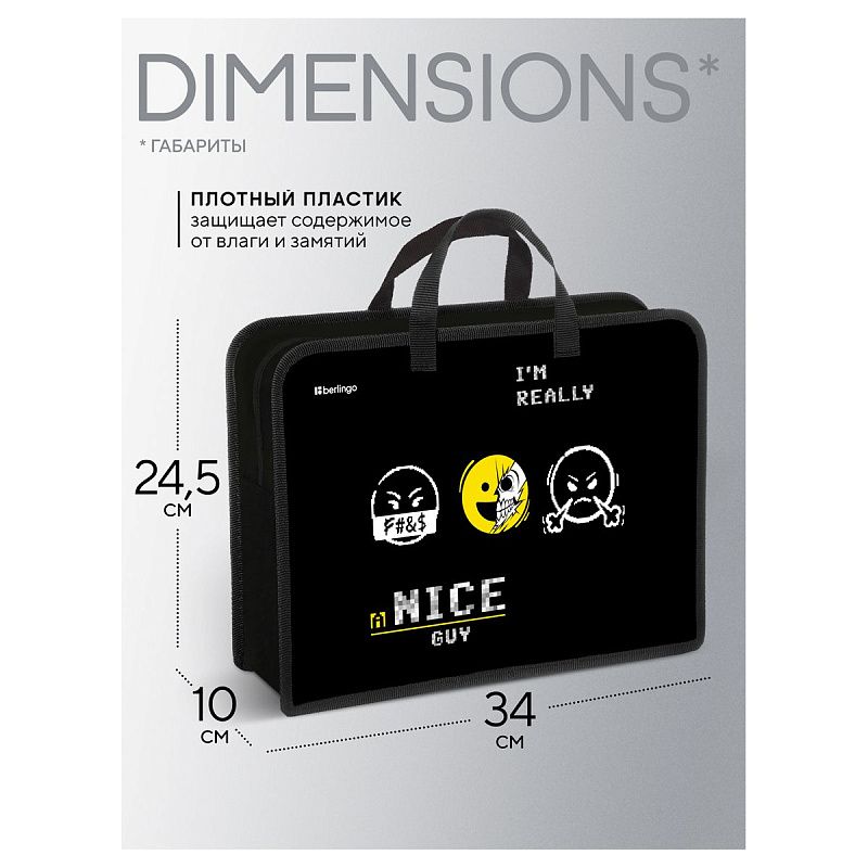 Папка с ручками 1 отделение, А4 Berlingo "I'm really a nice guy", 340*245*100мм, пластик, на молнии 