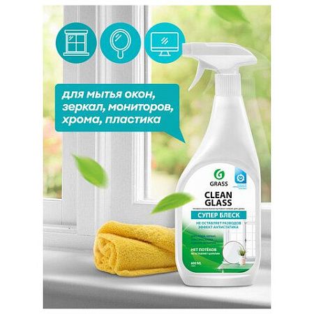 Средство для мытья стекол и зеркал 600 мл GRASS "Clean glass", распылитель, 130600 