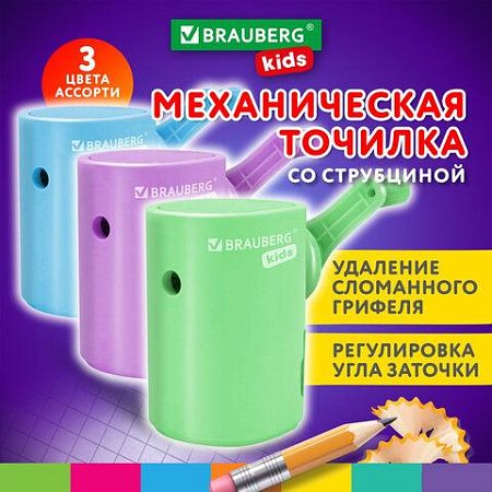 Точилка механическая BRAUBERG KIDS, для простых и цветных карандашей, цвет корпуса ассорти, 272006 