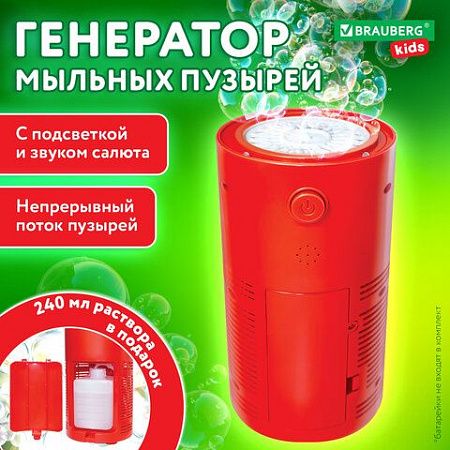 Мыльные пузыри Фонтан Генератор со звуком салюта, раствор 240 мл, BRAUBERG KIDS, 665150