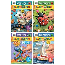 Раскраска пластилином А5 ТРИ СОВЫ "Выпуск №2", 8стр.