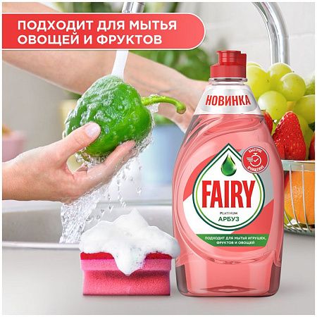 Средство для мытья посуды Fairy "Platinum Арбуз", 430мл 
