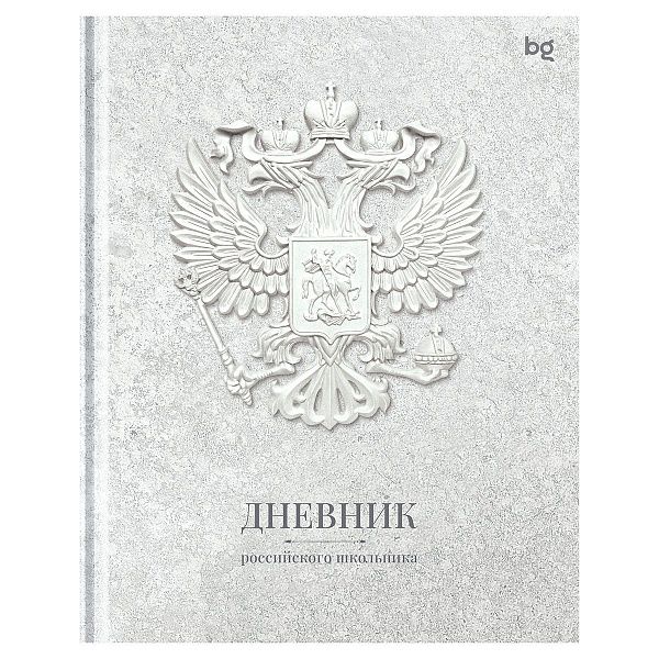 Дневник 1-11 кл. 48л. (твердый) BG "Российского школьника", матовая ламинация, выб.лак