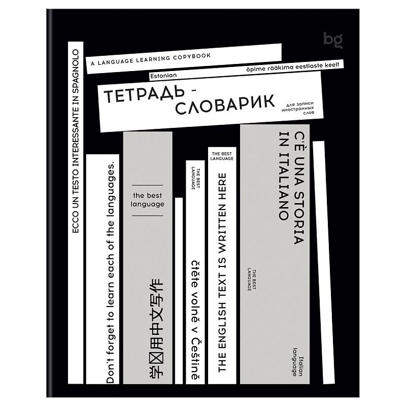 Тетрадь-словарик 48л., А5 для записи иностранных слов BG "Изучение языков"