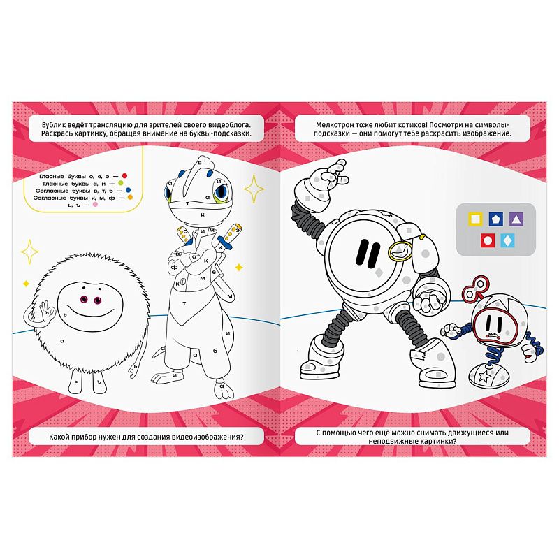 Раскраска А4, 16 стр., ТРИ СОВЫ "Классная раскраска. Геройчики"