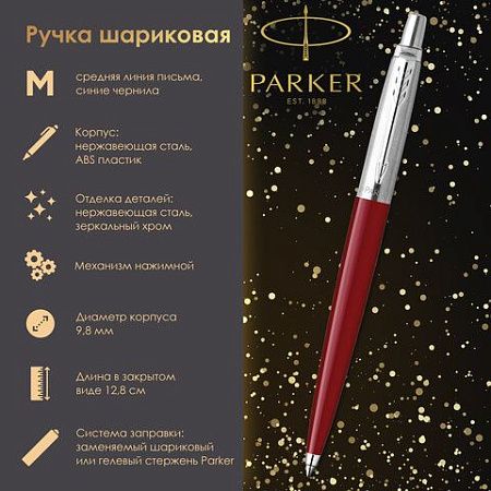 Ручка шариковая PARKER "Jotter Orig Red", корпус красный, детали нержавеющая сталь, синяя, RG0033330 