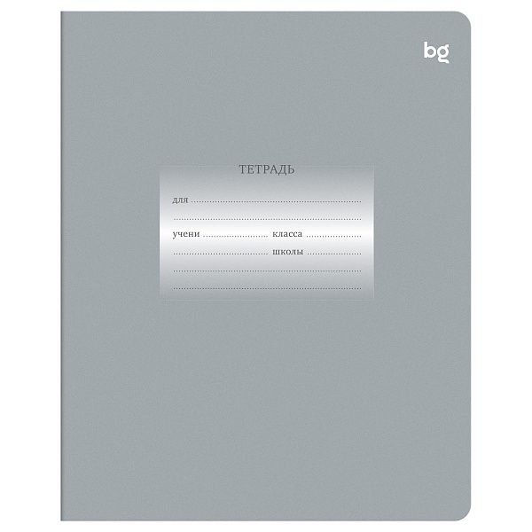 Тетрадь 12л., линия BG "Первоклассная", светло-серая