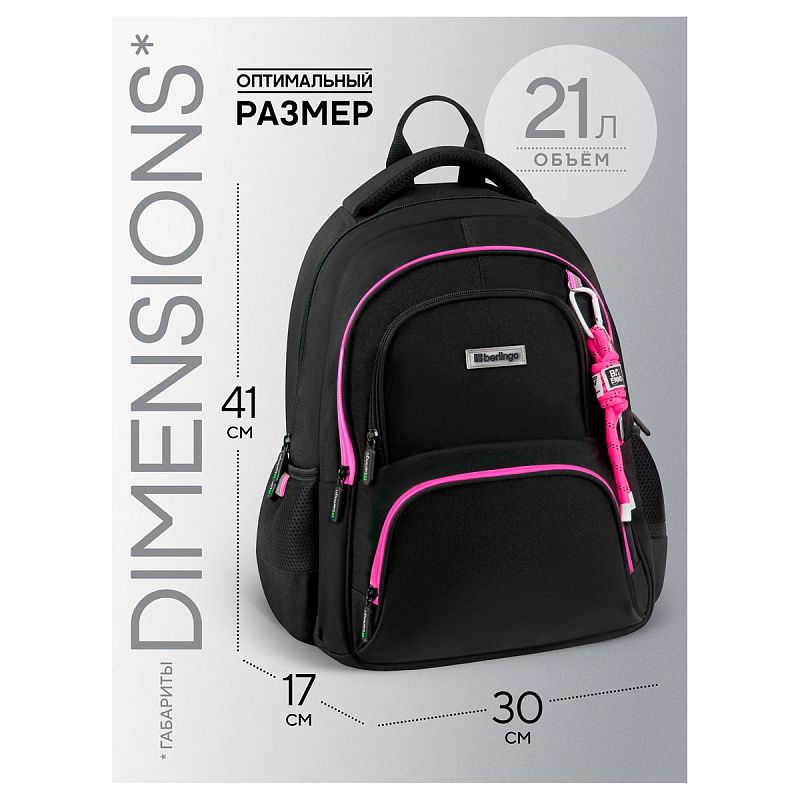 Рюкзак Berlingo NeonBase "Bright pink" 41*30*17см, 2 отделения, 4 кармана, эргономичная спинка 