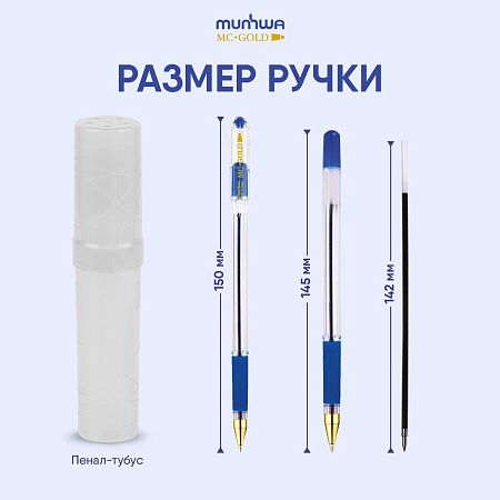 Ручка шариковая MunHwa "MC Gold" синяя, 0,5мм, грип, штрих-код 