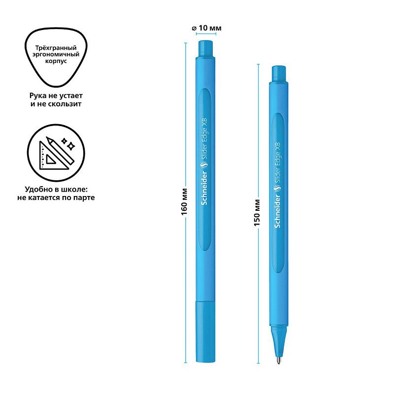 Ручка шариковая Schneider "Slider Edge XB" голубая, 1,4мм, трехгранная 