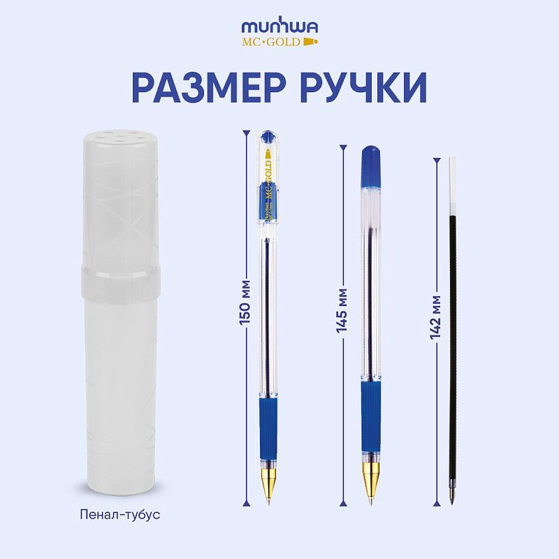 Ручка шариковая MunHwa "MC Gold" синяя, 0,5мм, грип, штрих-код 