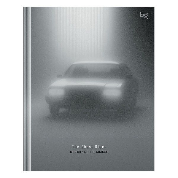 Дневник 1-11 кл. 48л. (твердый) BG "Призрачный гонщик", глянцевая ламинация