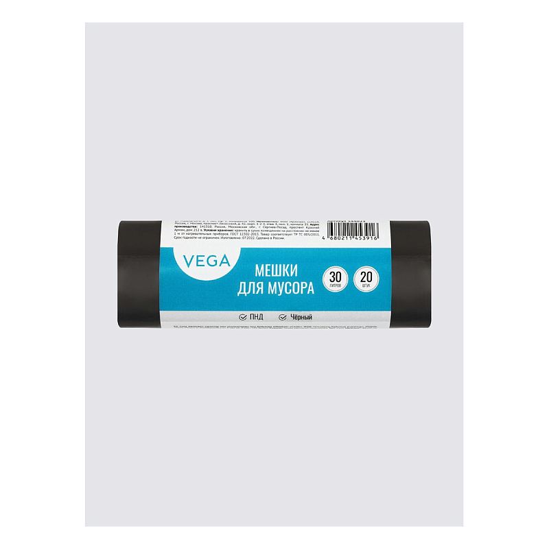 Мешки для мусора 30л Vega ПНД, 48*55см, 5мкм, 20шт., черные, в рулоне