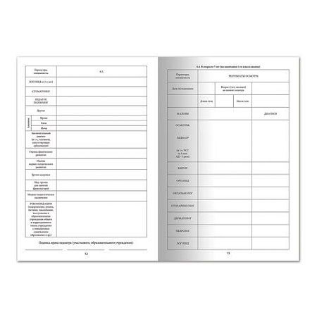 Медицинская карта ребёнка, форма №026/у-2000, 16 л., картон, А4 (200x280 мм), белая, STAFF, 130210